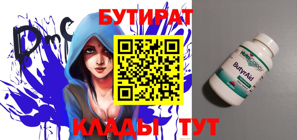 Бутират оксибутират  Вход с VPN  БУТИРАТ  Янаул 