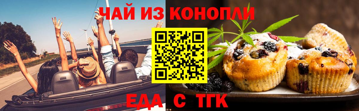 Печенье с ТГК марихуана Янаул