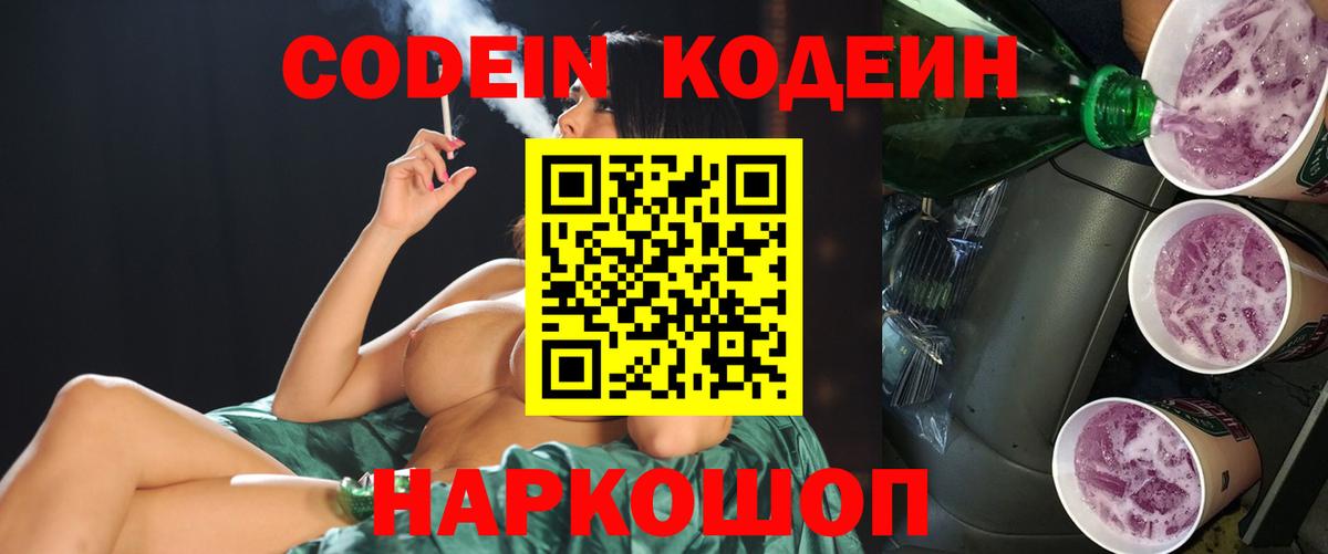 Кодеиновый сироп Lean напиток Lean (лин) Янаул