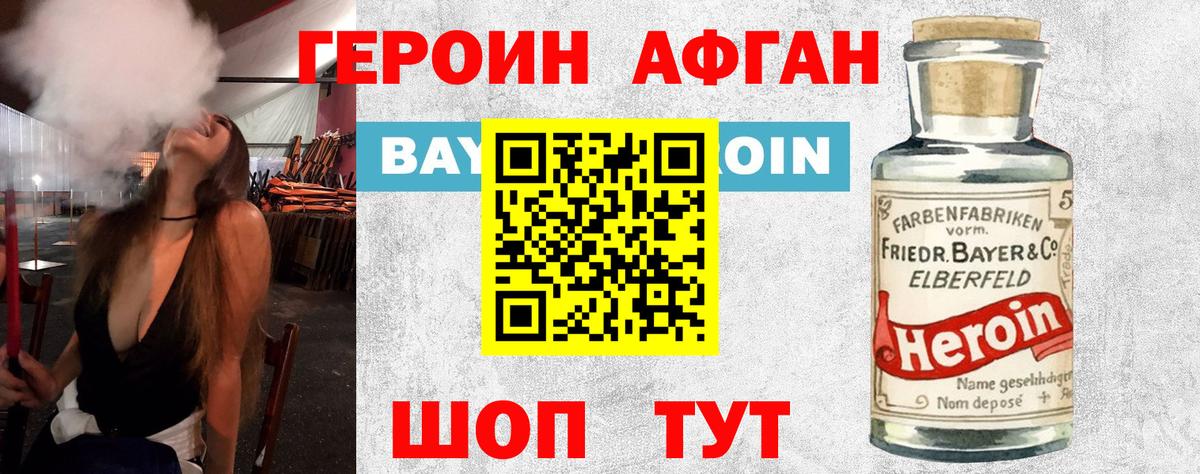 ГЕРОИН белый Янаул