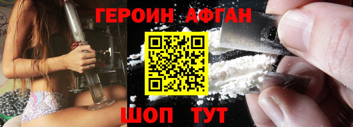 ГЕРОИН афганец  Вход с VPN  Янаул 